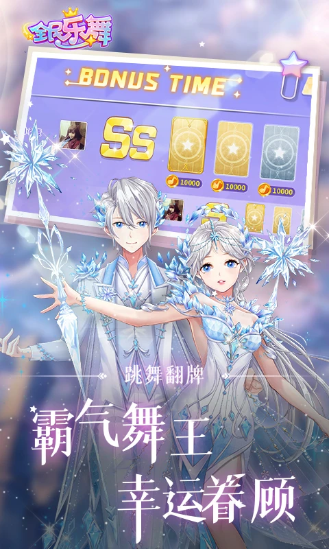全民乐舞3