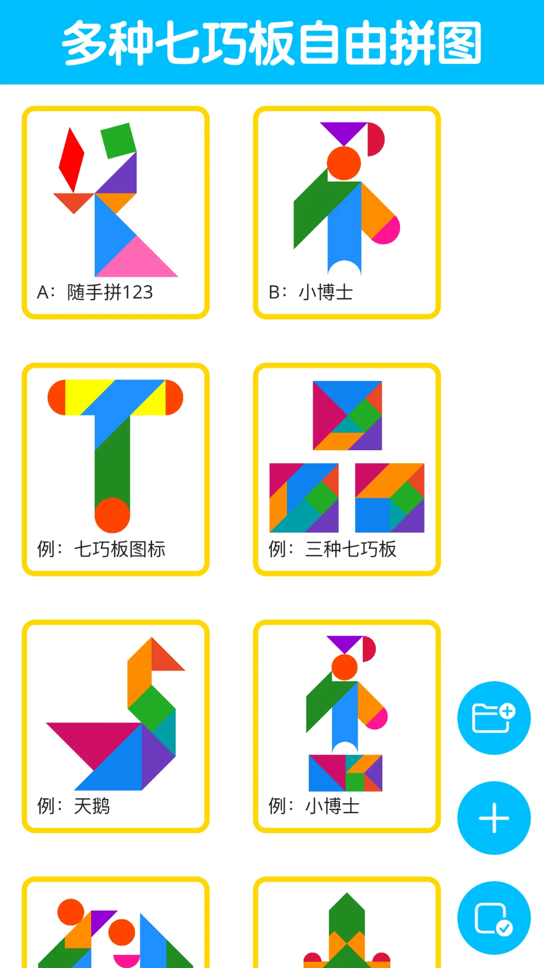 七巧板大师6