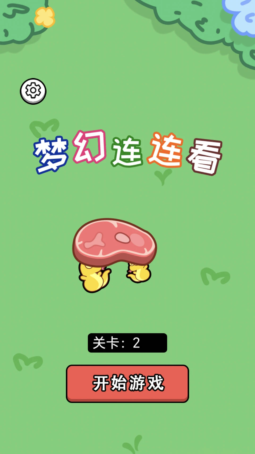 梦幻连连看5