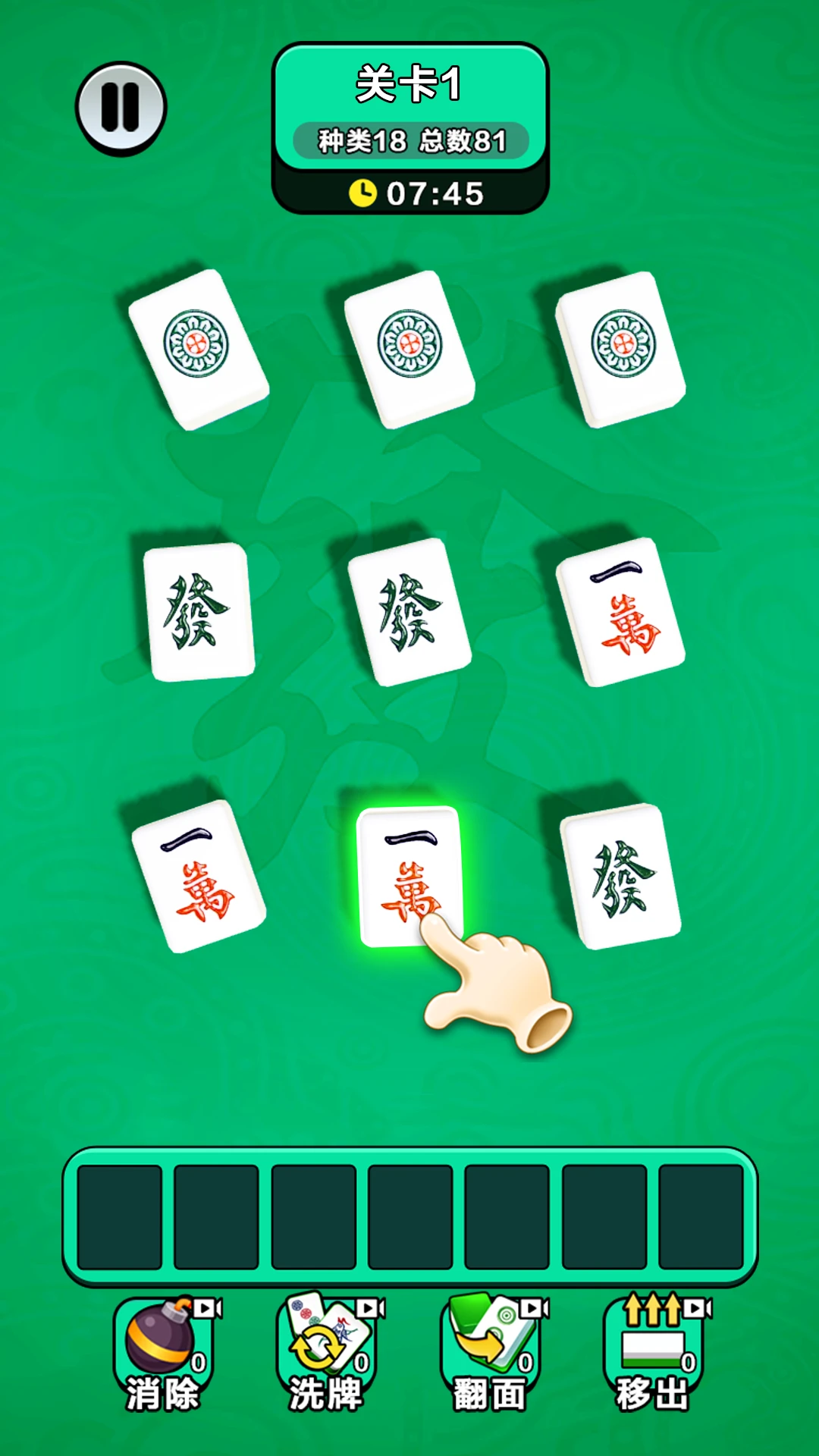 无敌对对碰1