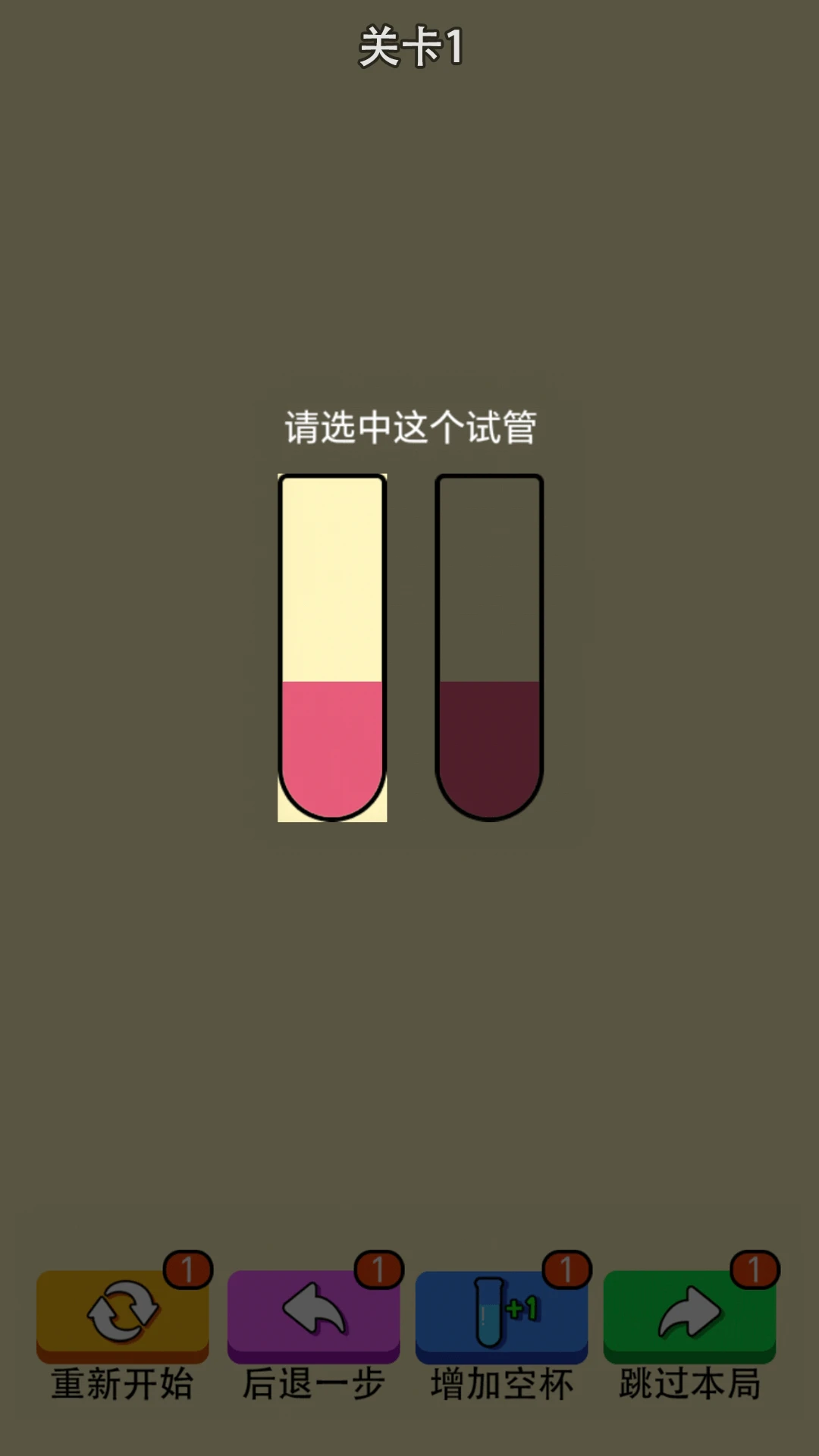 全民倒一倒1