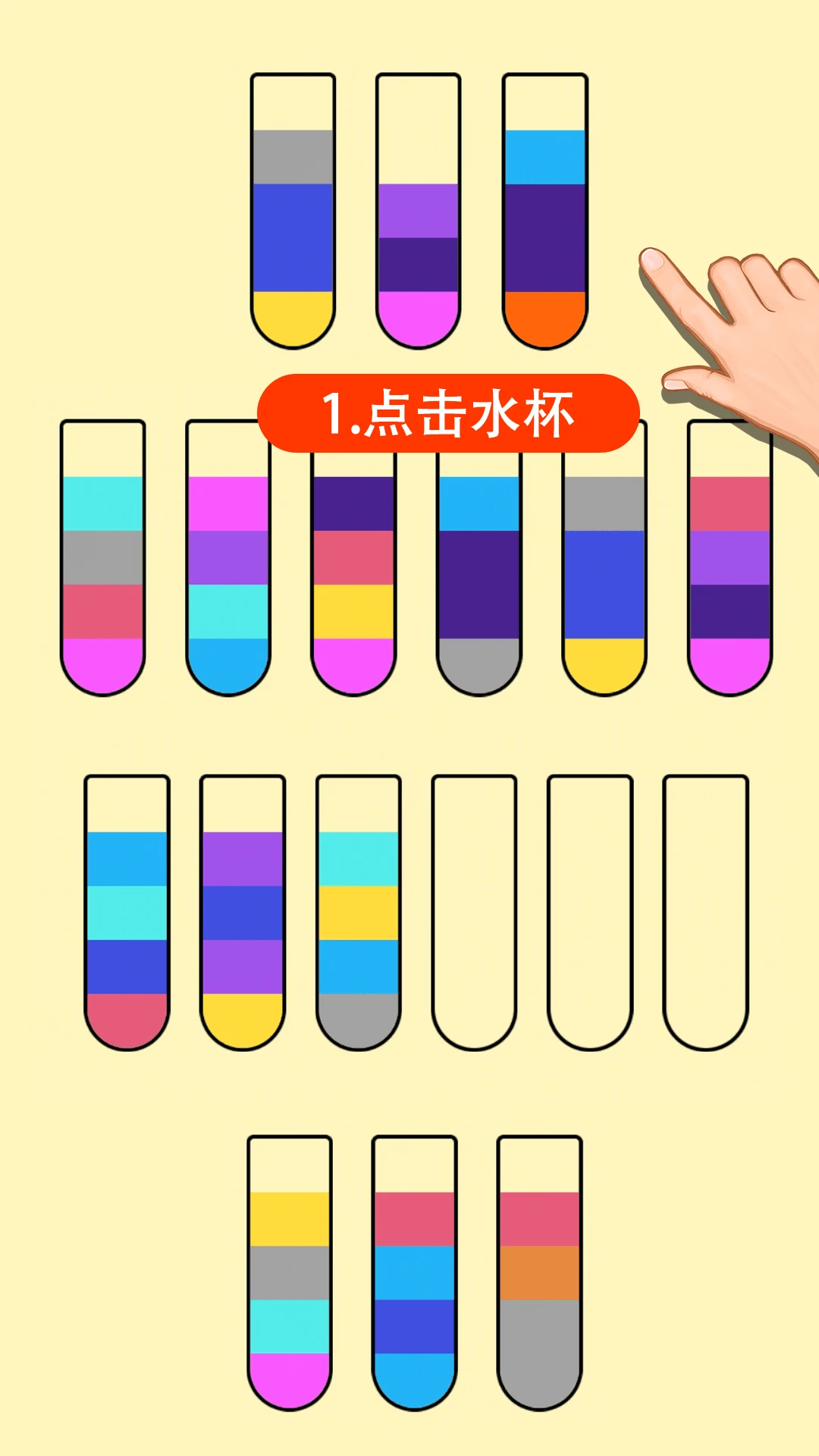 全民倒一倒3