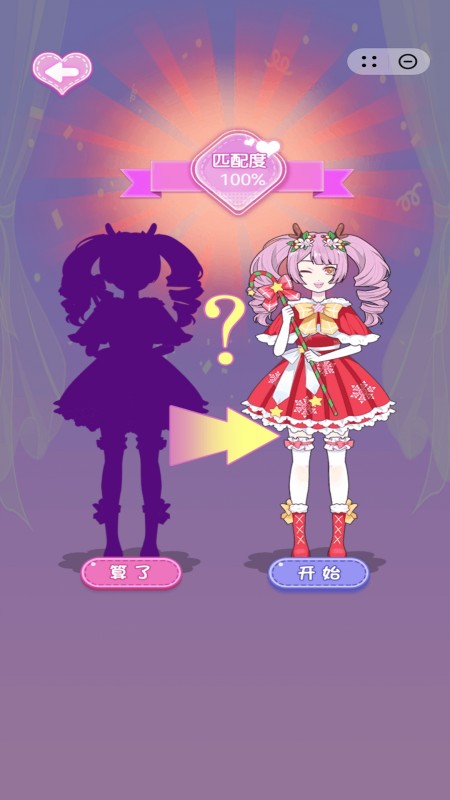 小小换装师2