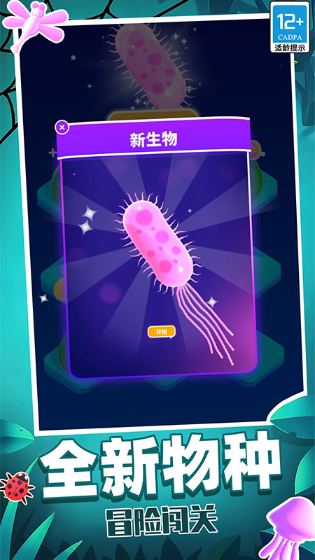 生物进化模拟4