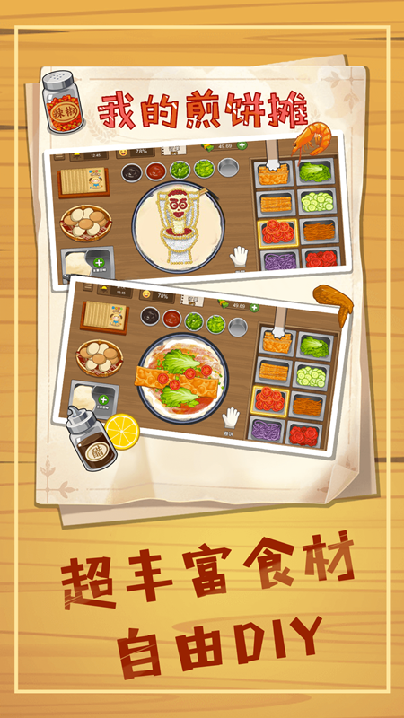 美食煎饼车1