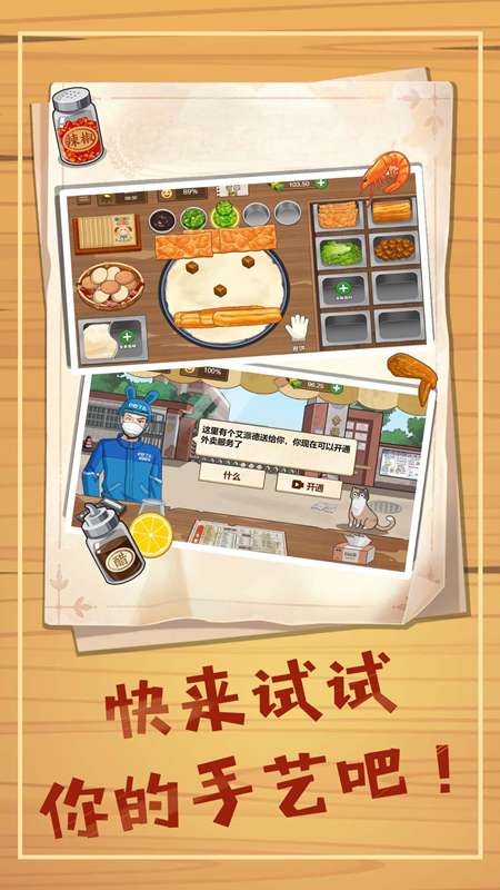 美食煎饼车3