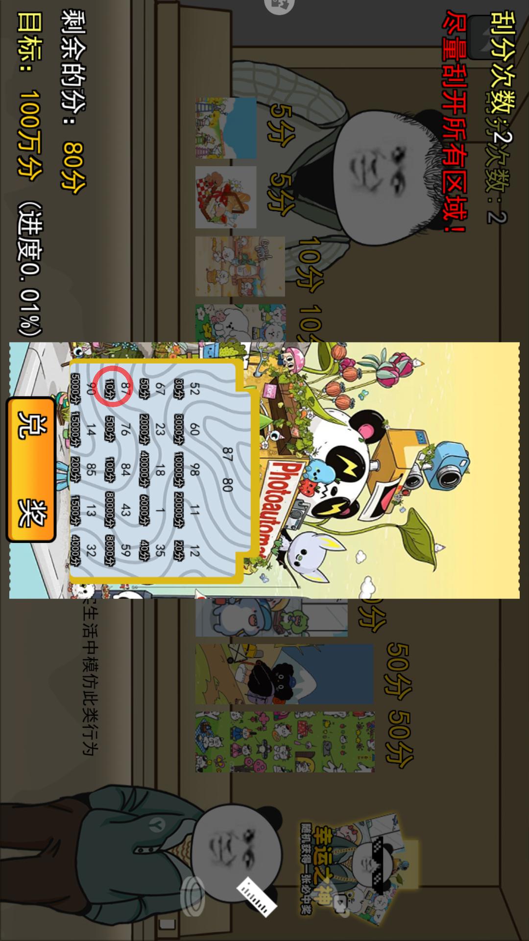 中式刮刮乐模拟器2