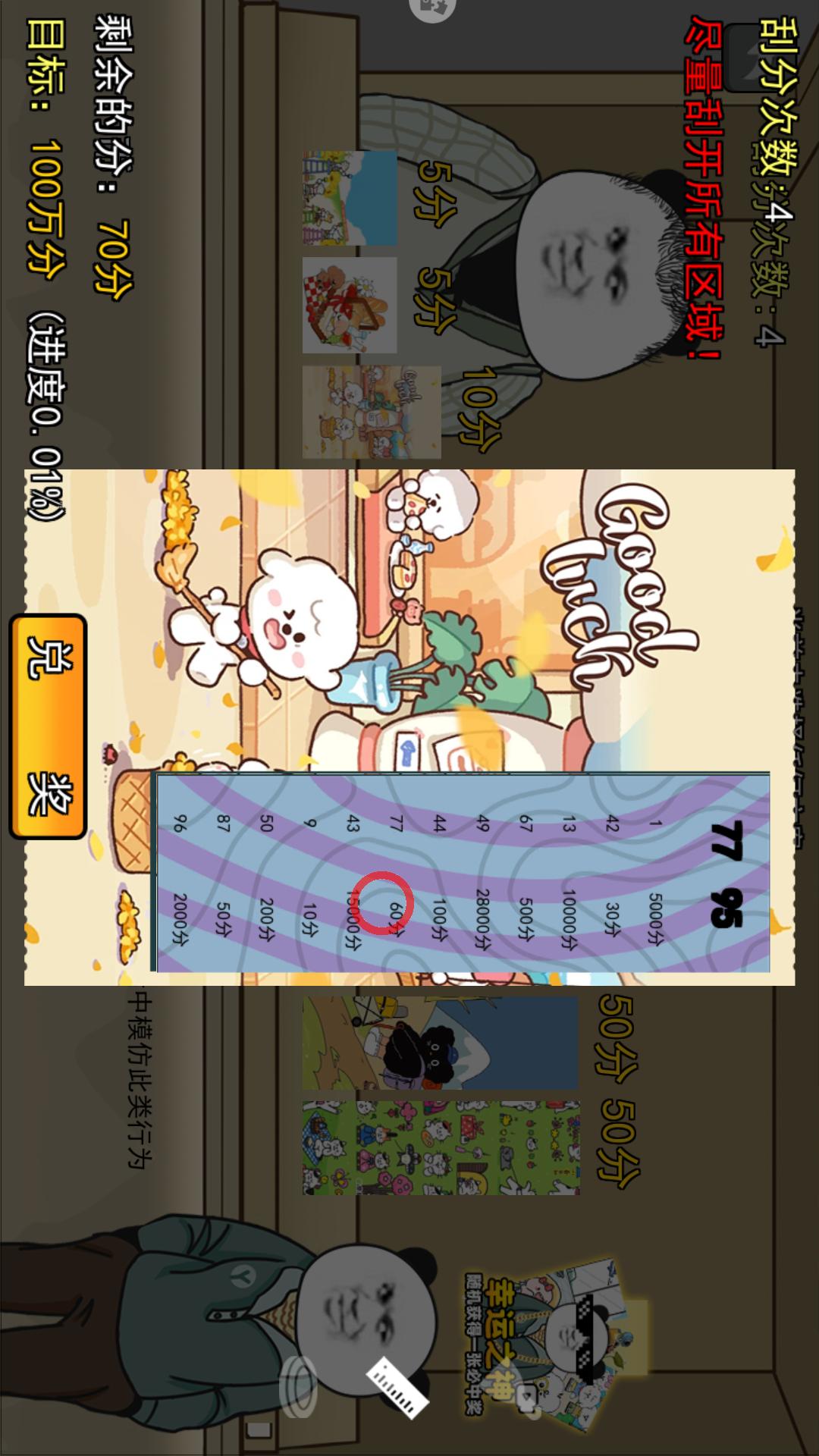 中式刮刮乐模拟器1