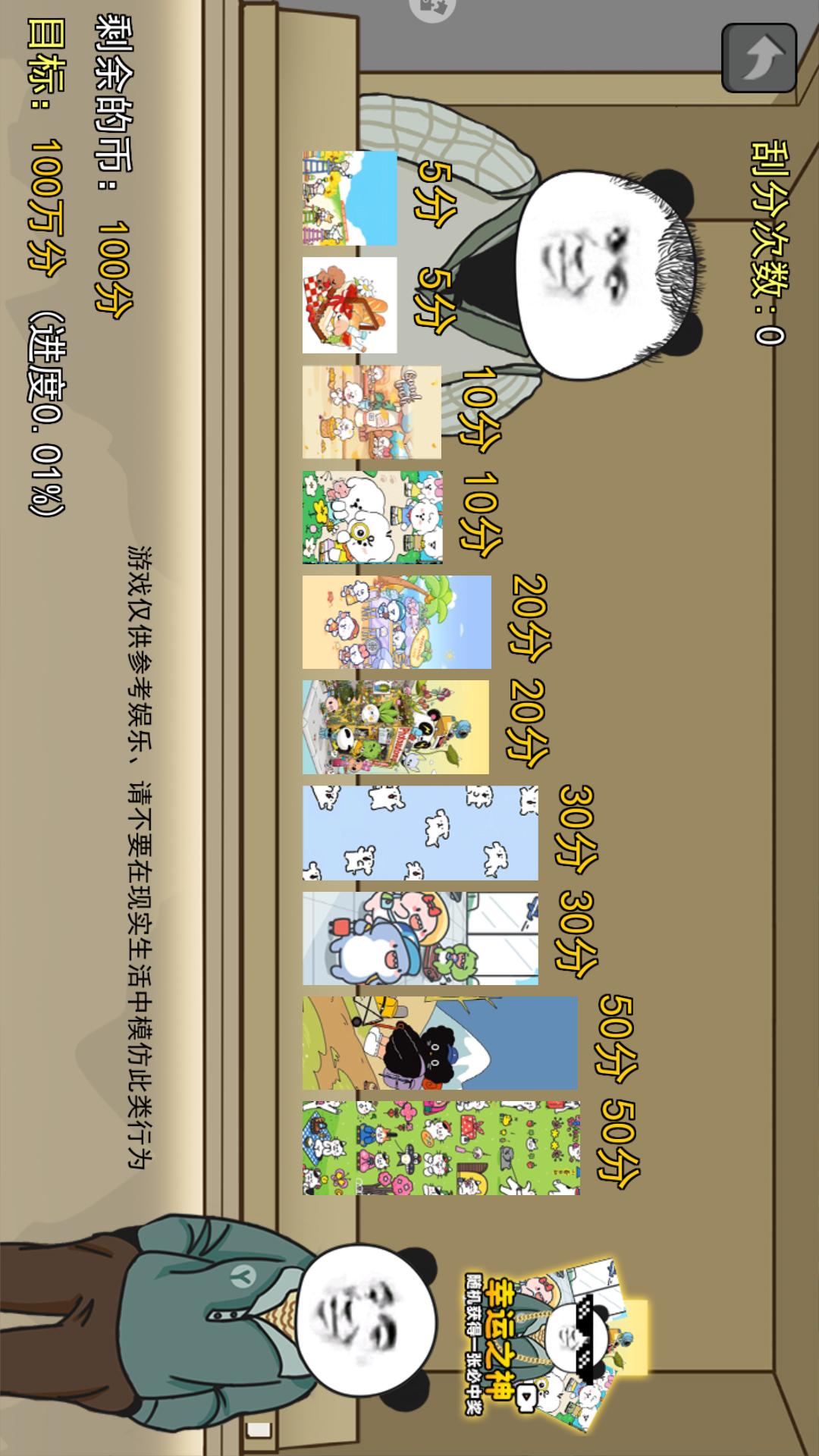 中式刮刮乐模拟器4