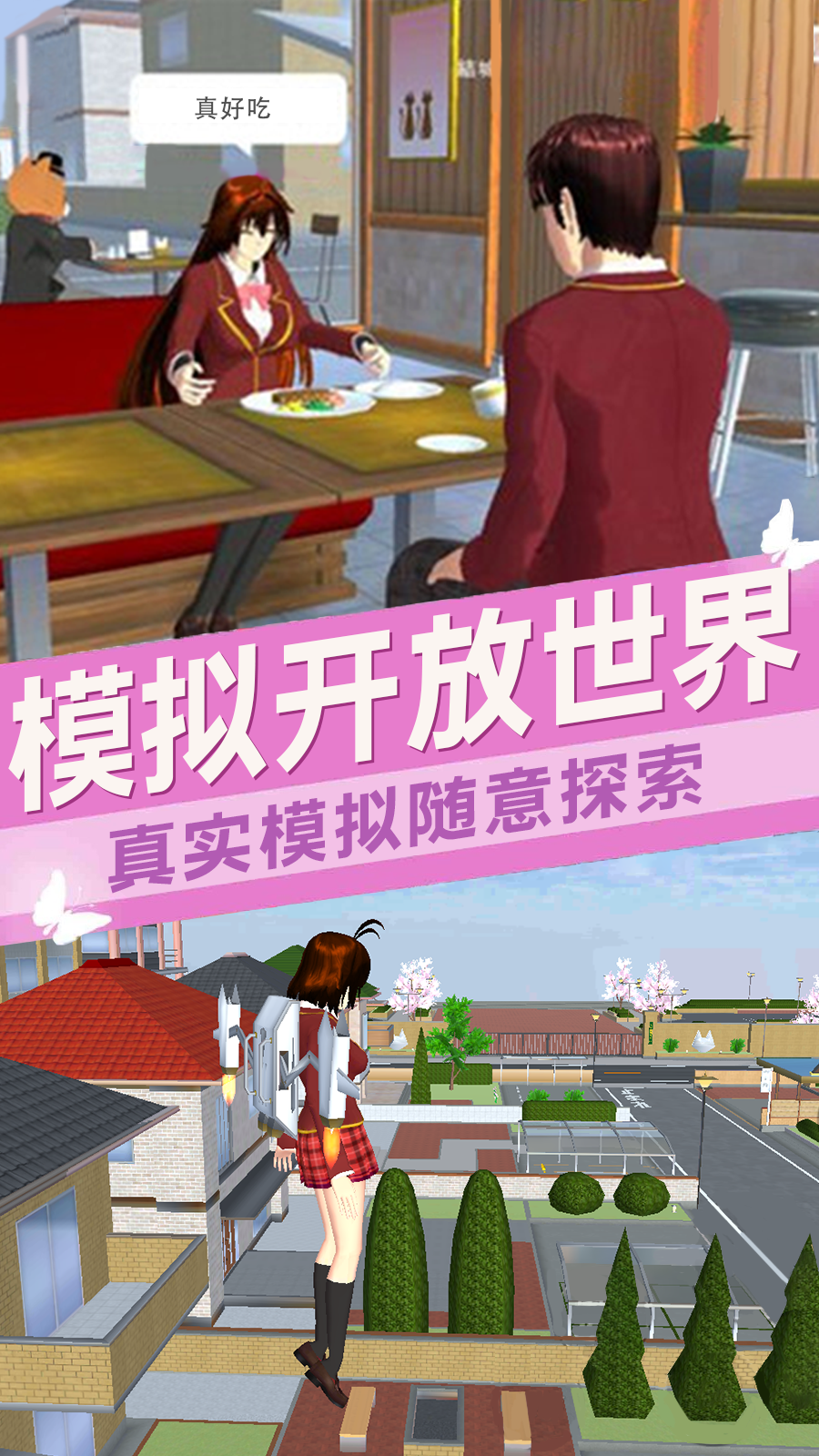 樱花校园之校园祭3