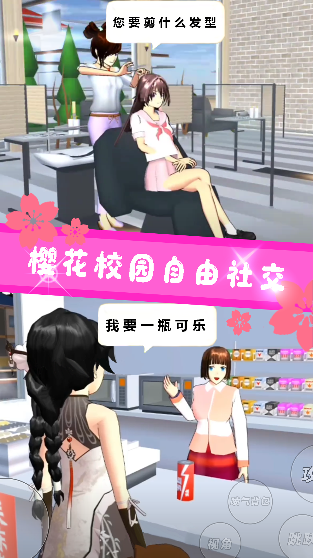 樱花校园之校园祭4