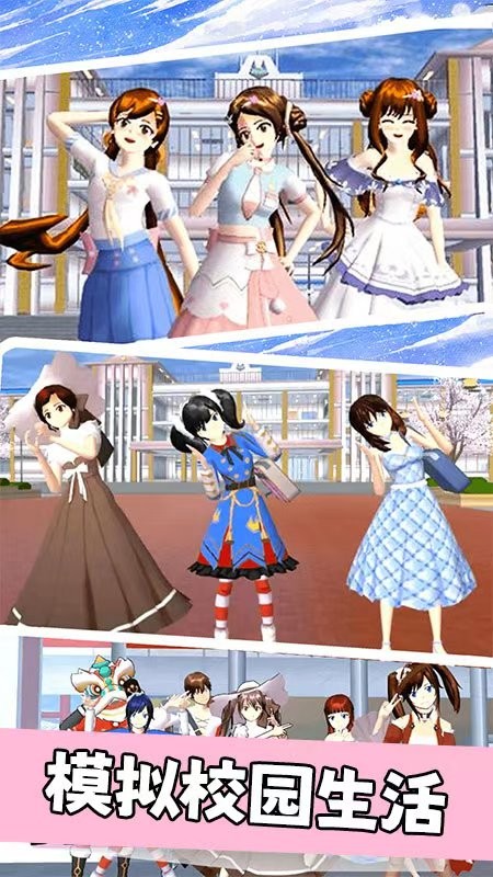 樱花学院闯关1