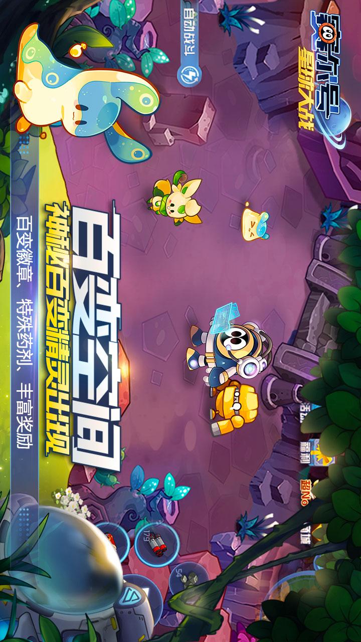 赛尔号星球大战2