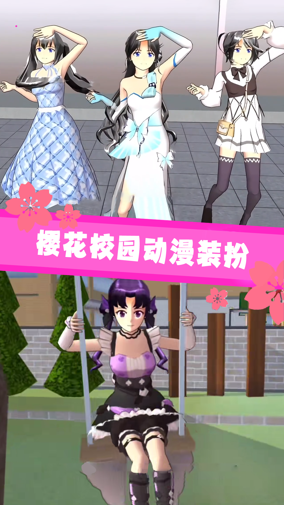 樱花校园世界2