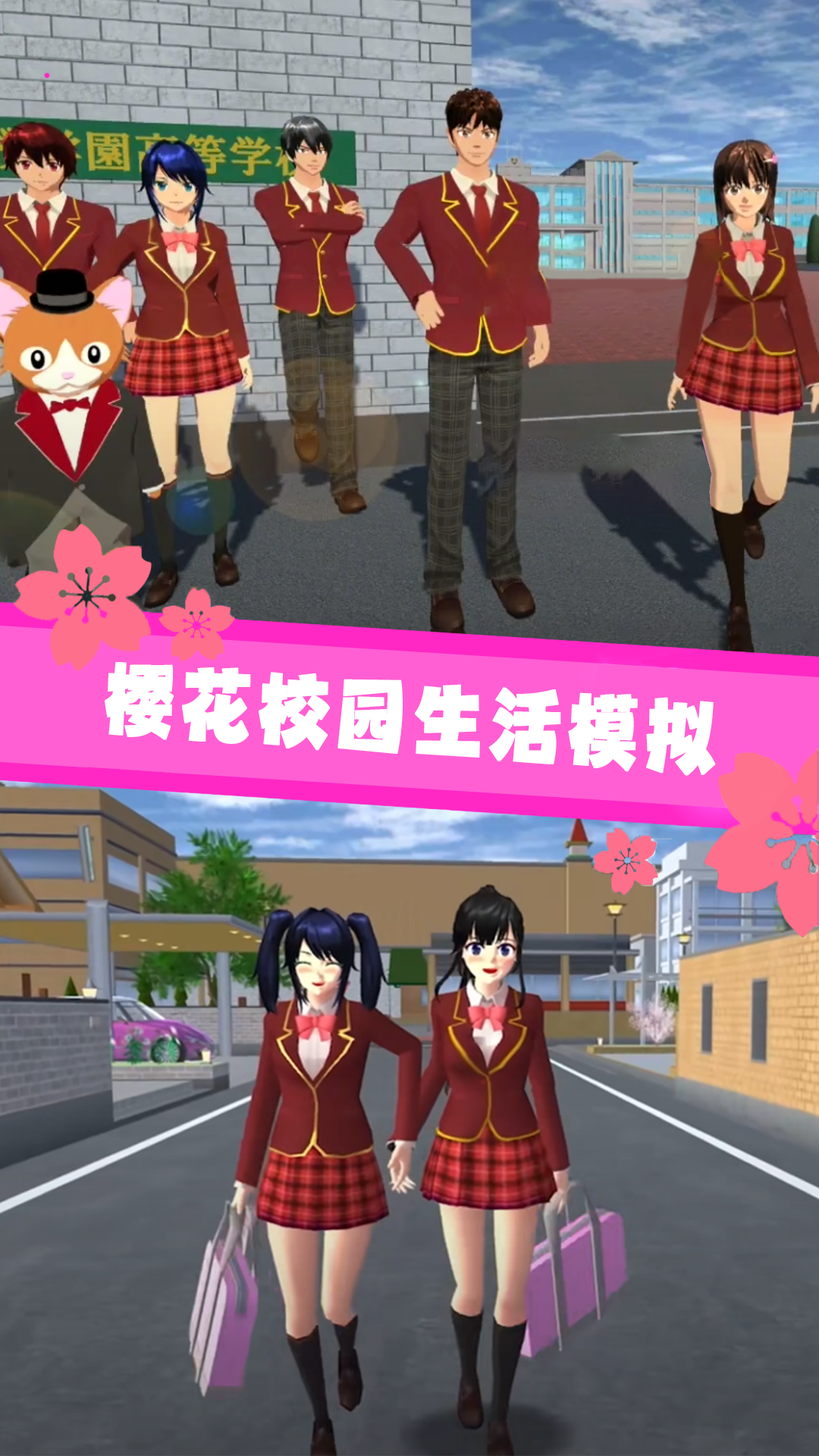 樱花校园世界3