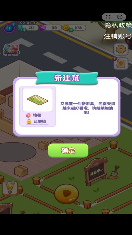 装扮梦想家园1