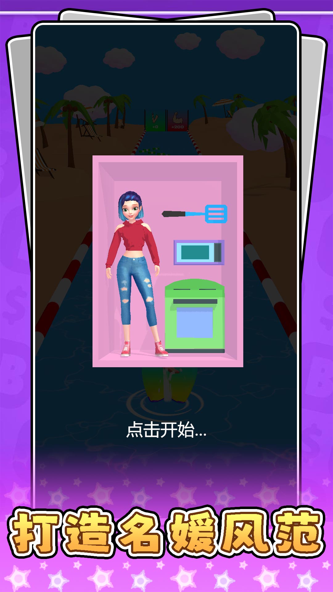 超级名媛美妆3
