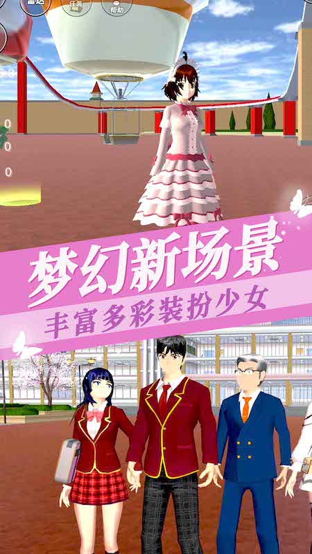 樱花校园模拟器2