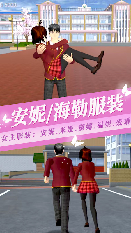 樱花校园模拟器2