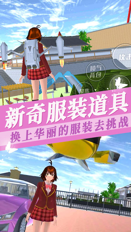 樱花校园模拟器2