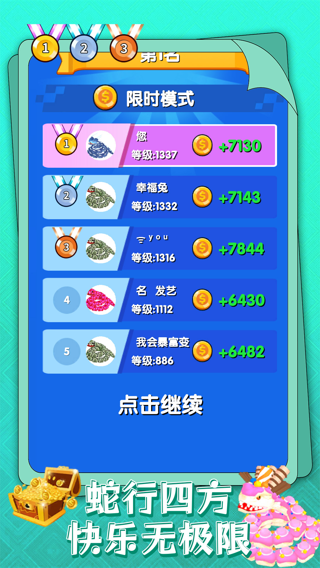 蛇蛇风暴3