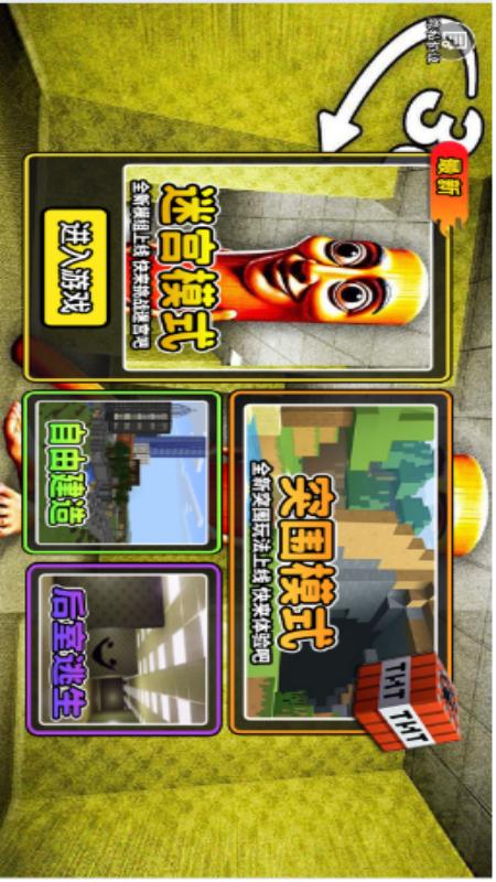 像素生存之战3