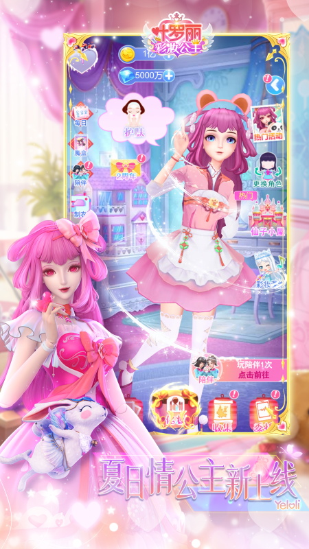 叶罗丽彩妆公主2