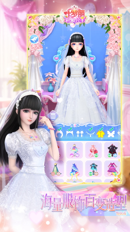 叶罗丽彩妆公主5