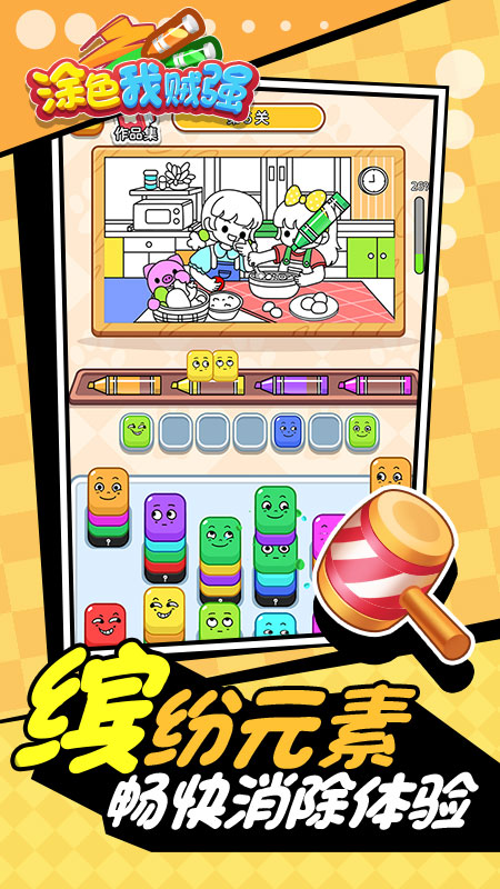 涂色我贼强1