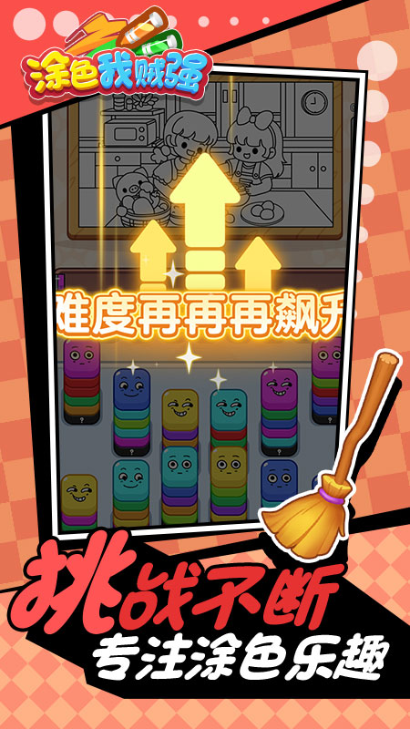 涂色我贼强4