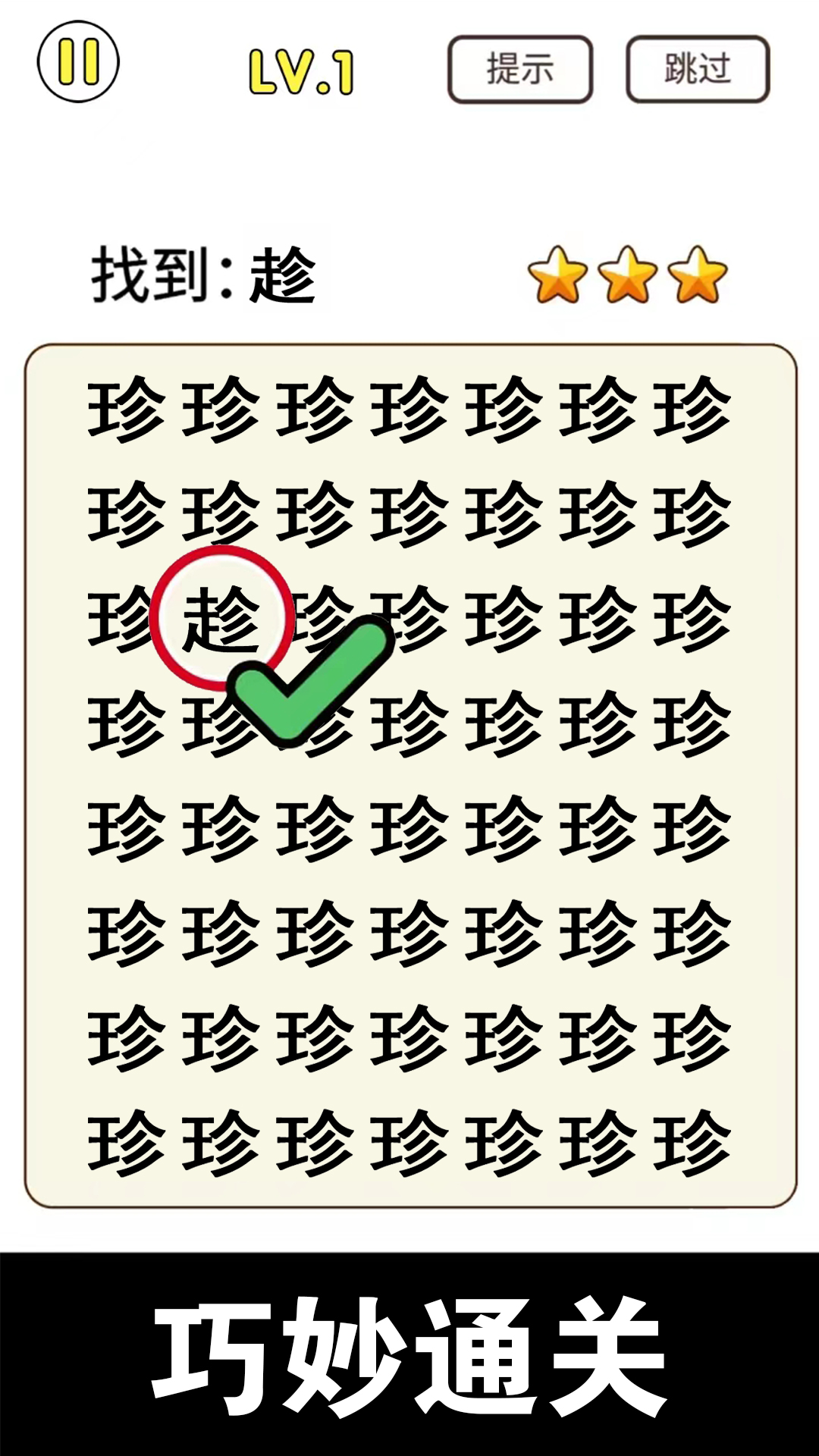 猜字小能手2