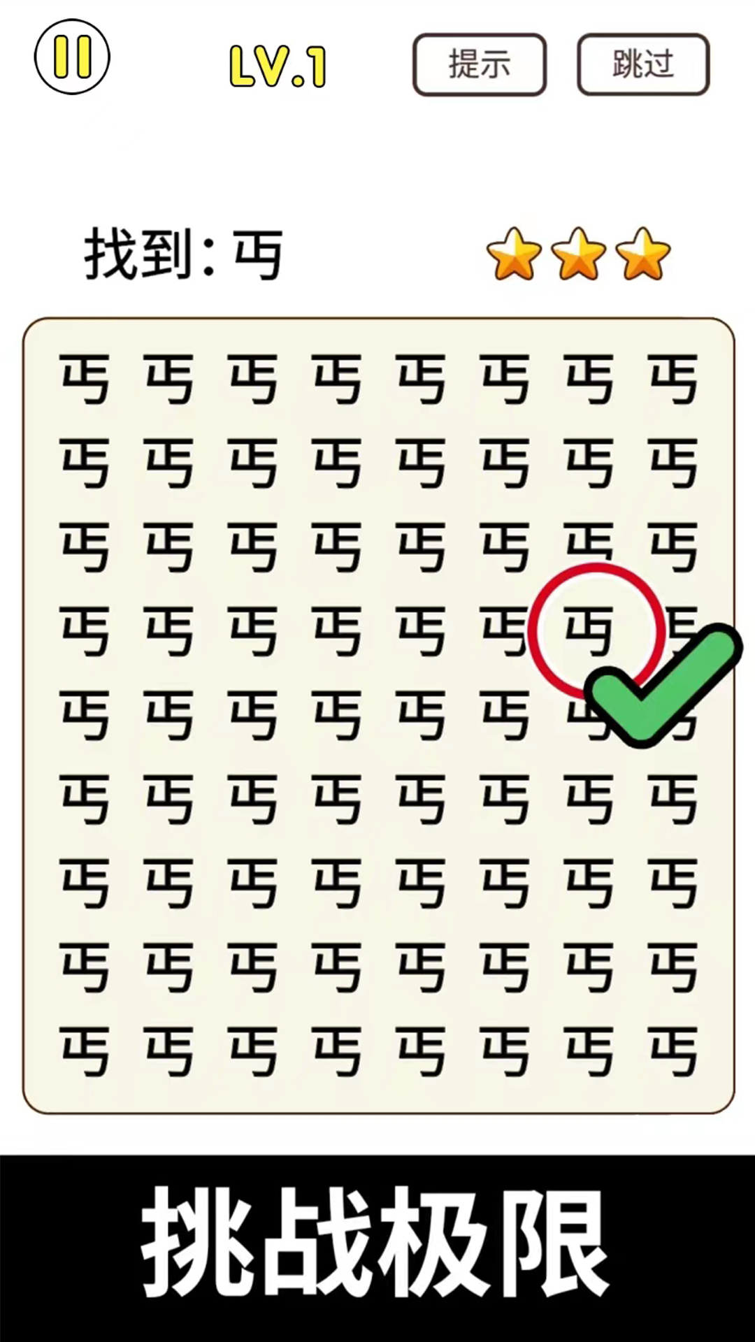 猜字小能手1