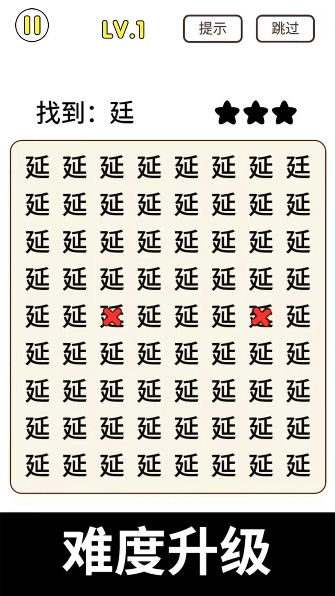 猜字小能手3