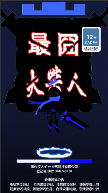 最囧火柴人5