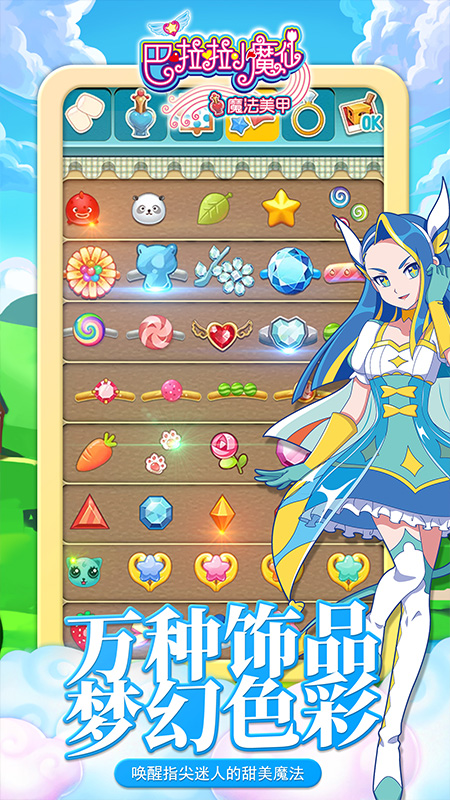 巴啦啦小魔仙魔法美甲1