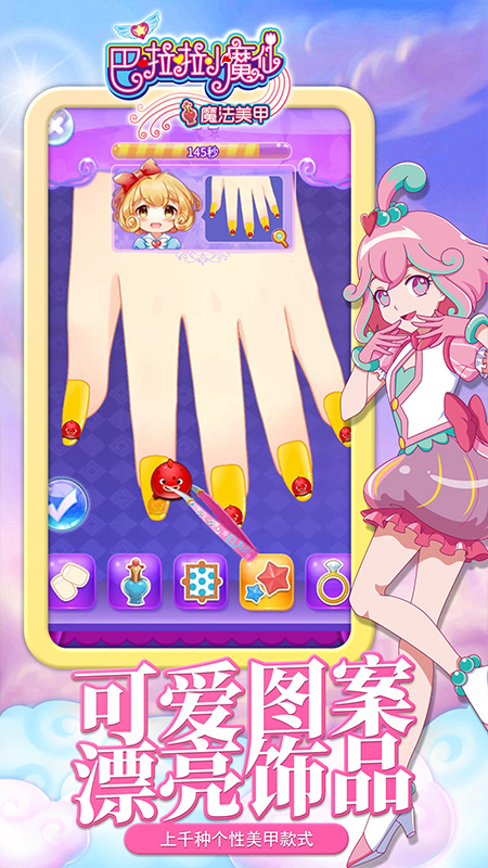巴啦啦小魔仙魔法美甲2