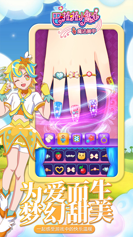 巴啦啦小魔仙魔法美甲3