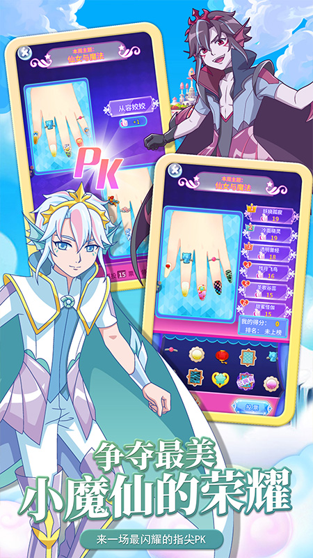 巴啦啦小魔仙魔法美甲4