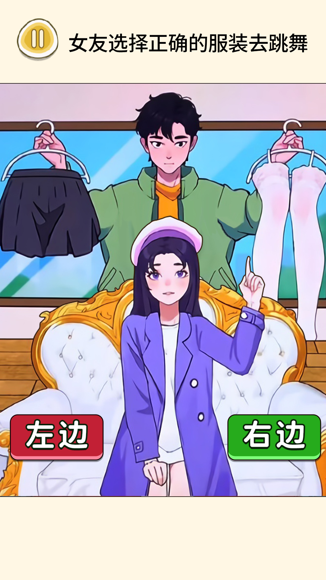 帮女友穿搭1