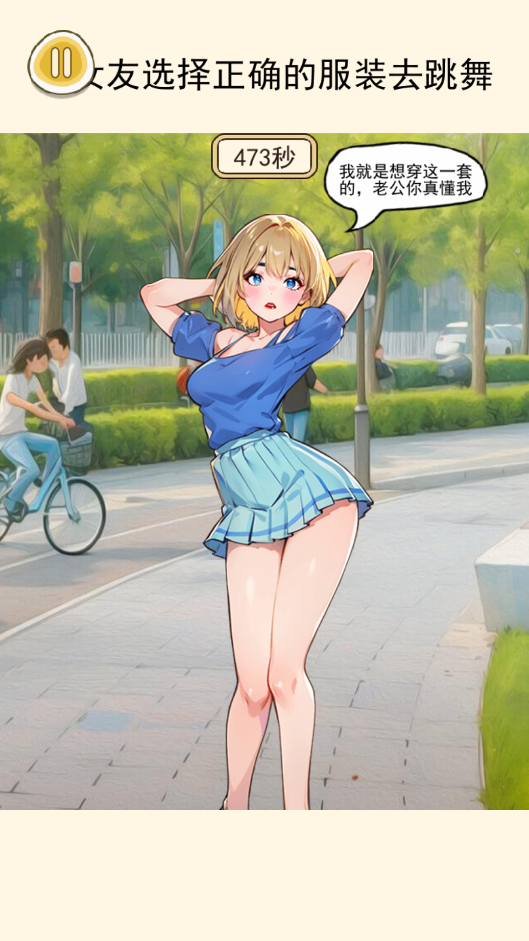 帮女友穿搭3