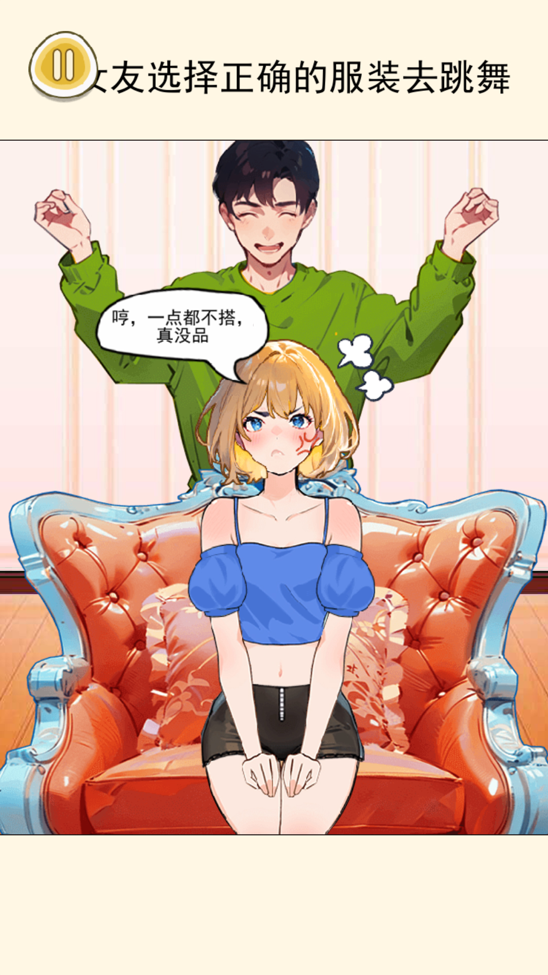 帮女友穿搭4