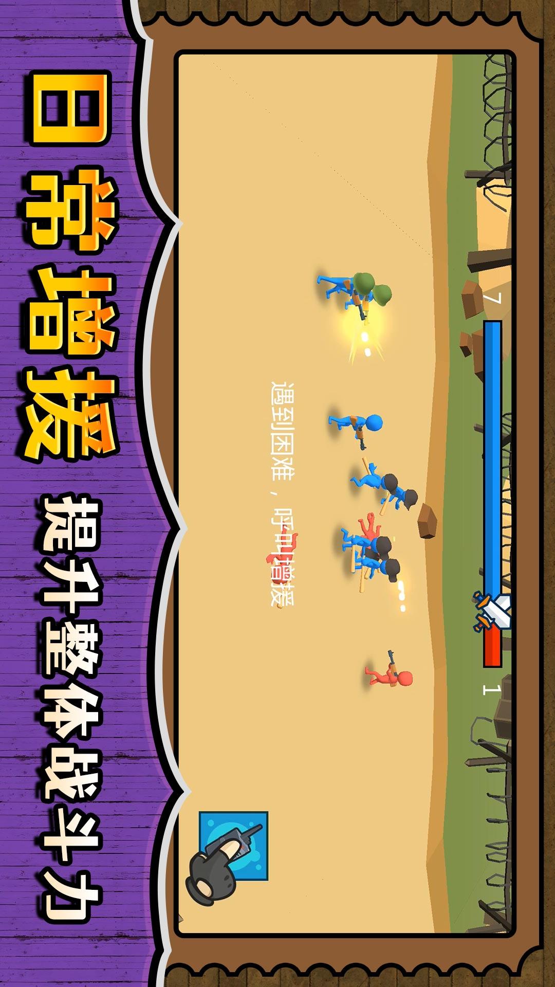 战场小小兵王4