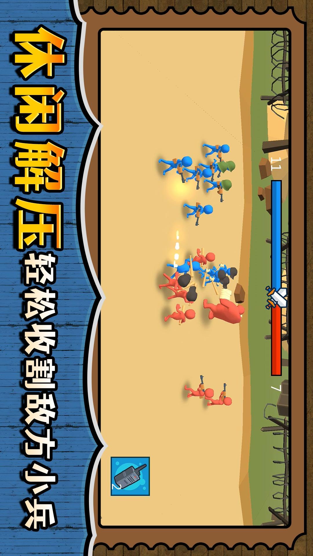 战场小小兵王1