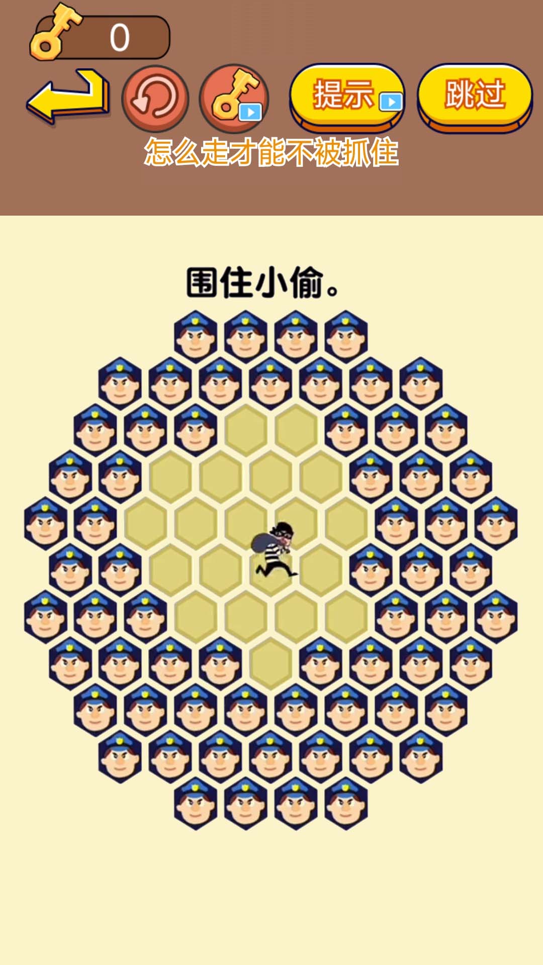 抓住小偷4