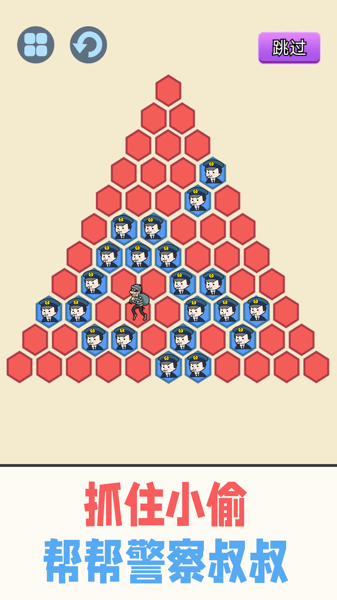抓住小偷2