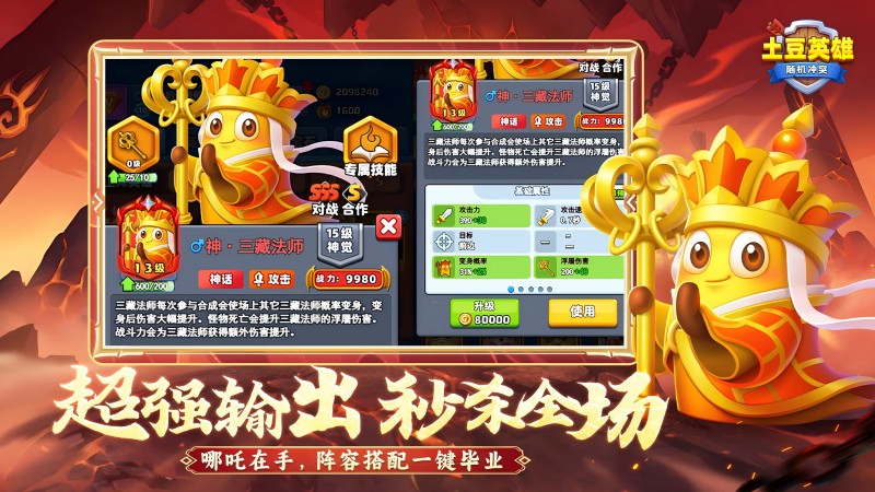 随机冲突：土豆英雄1