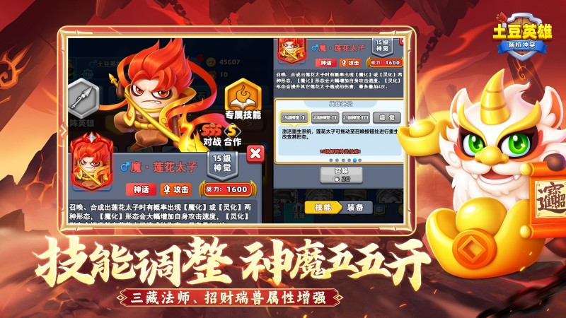 随机冲突：土豆英雄2
