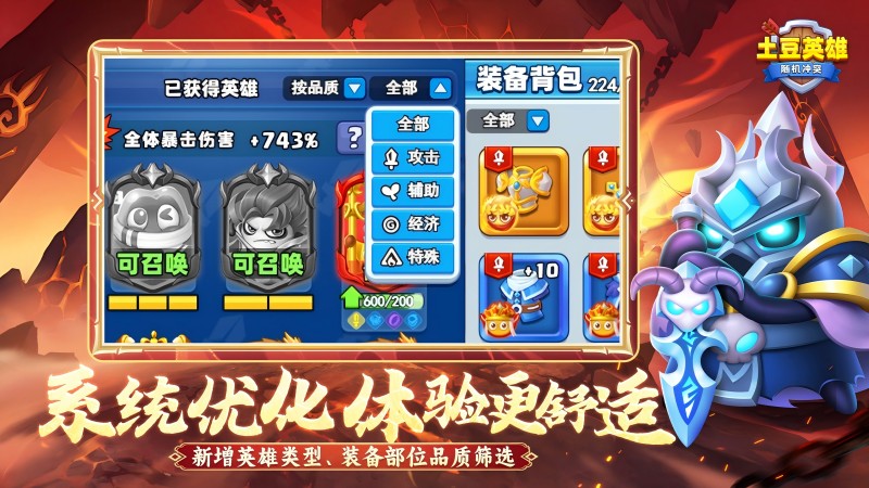随机冲突：土豆英雄3