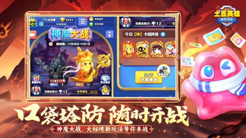 随机冲突：土豆英雄4