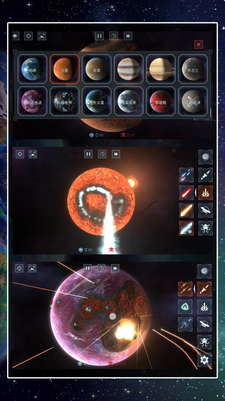 全民星球模拟器1